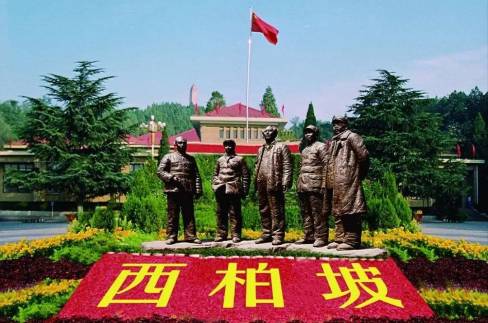 西柏坡用.jpg