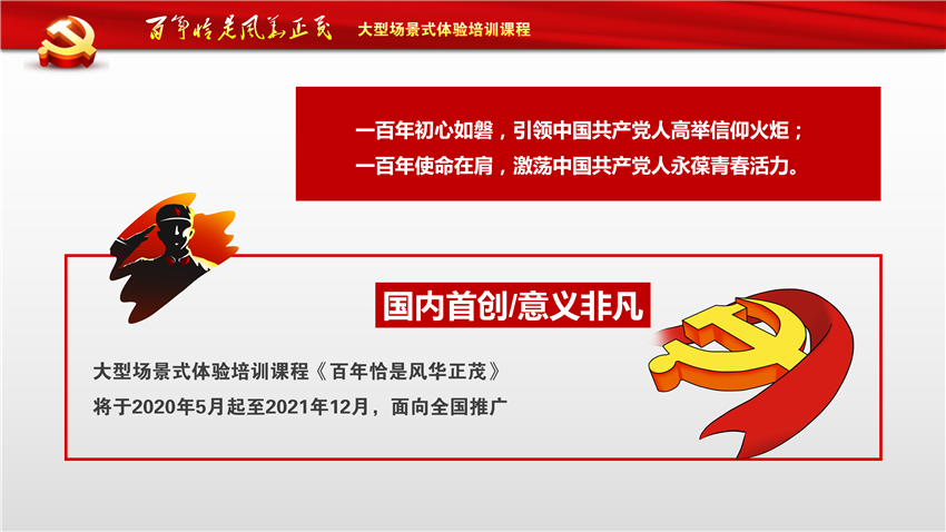 百年恰是风华正茂课程合作方案PPT_07.png